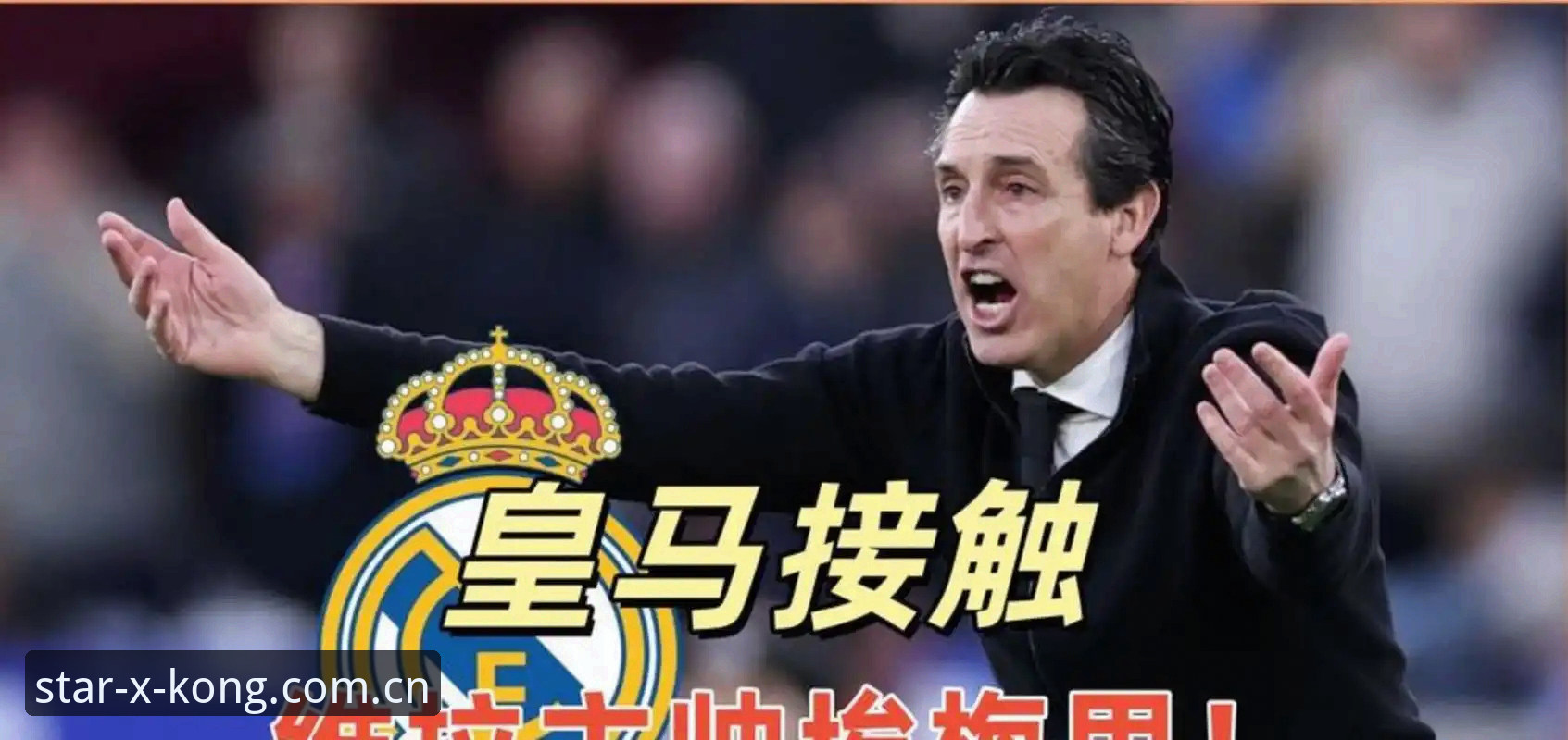 欧联杯决赛在星空体育平台观看教程：埃梅里率维拉3-0捧杯全记录