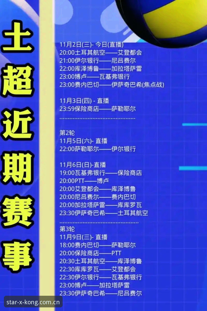 2026世界杯观赛受阻的3大政治困局：约旦土耳其球迷签证危机深度解析