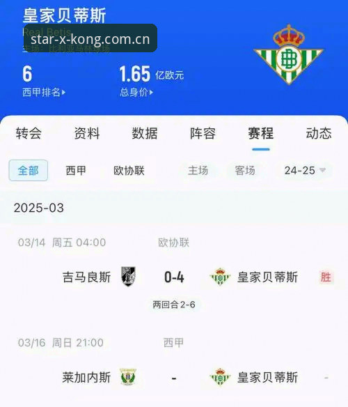 星空体育注册 皇家社会转会操作实用指南:解析迪奥戈·莱特加盟背后的门道